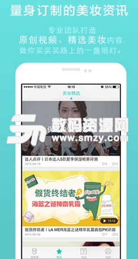 凹凹啦app(手机化妆品购物应用) v2.3.3 Android版
