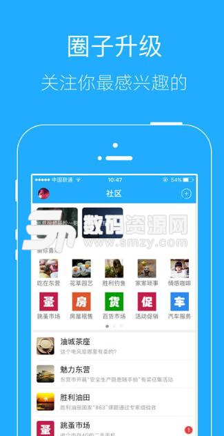 胜利社区app安卓版(社区论坛平台) v4.6.6 最新手机版
