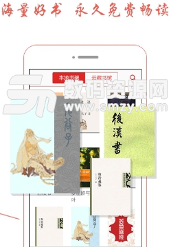 藏书馆app手机免费版(电子书借阅软件) v2.2.7 最新安卓版
