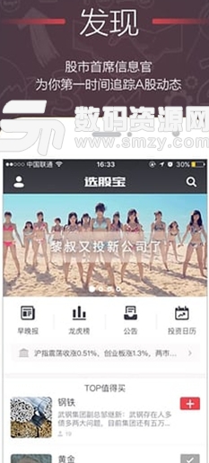 选股宝app最新安卓版(手机炒股软件) v3.9.0 免费版