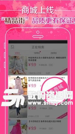 精品街九块九Android版(手机购物软件) v4.3.0 最新版