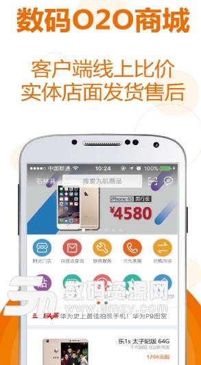 九机网app手机最新版(手机购物软件) v2.3.4 安卓版