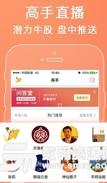 爱股票app(证券自媒体分享平台) v2.12.0 安卓版