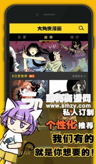 大角虫漫画appfor Android v2.4.2 最新版