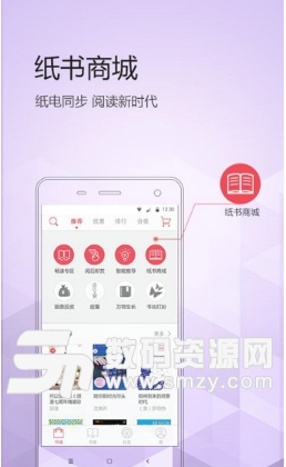 京东阅读安卓版(手机阅读软件) v2.7.2 Android版