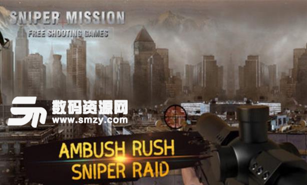 狙击任务安卓版(Sniper Mission) v1.4.1 最新版