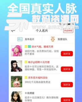 人脉加粉王apk(微信加粉免费软件) v2.3.2 手机免费版