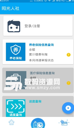 阳光人社Android版(手机社会保险服务平台) v1.6.8 最新免费版