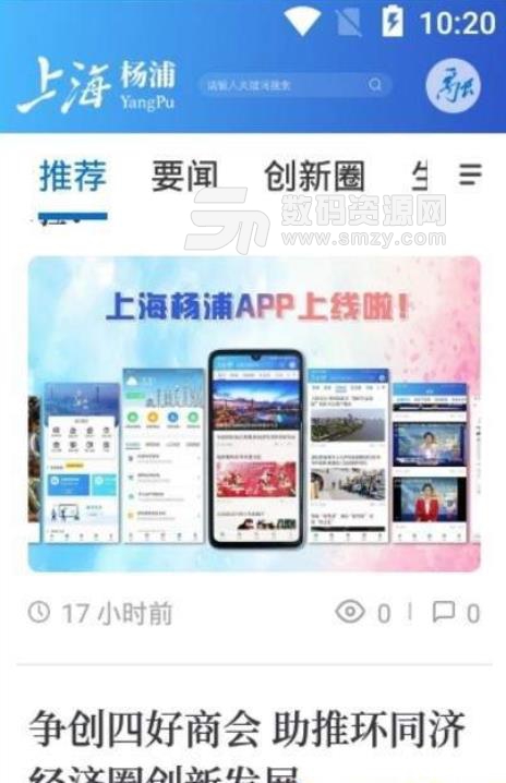 上海杨浦app手机版(杨浦本地新闻资讯) v1.2.1 安卓版