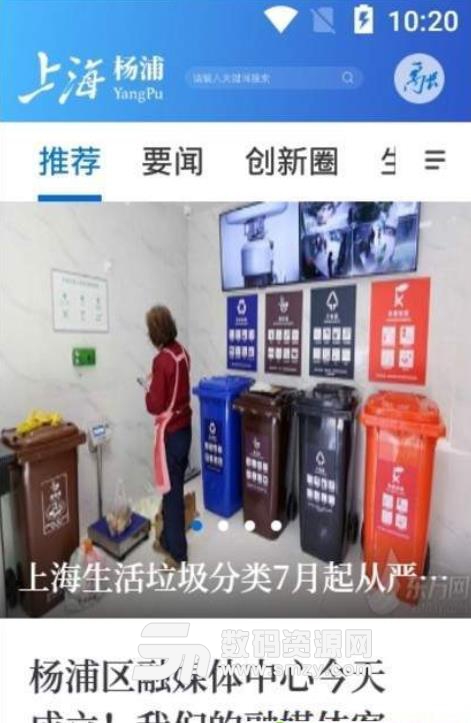 上海杨浦app手机版(杨浦本地新闻资讯) v1.2.1 安卓版