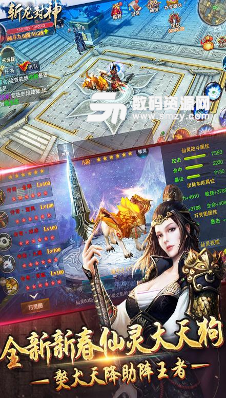 斩龙封神九游版(国战rpg) v1.1.0 安卓版