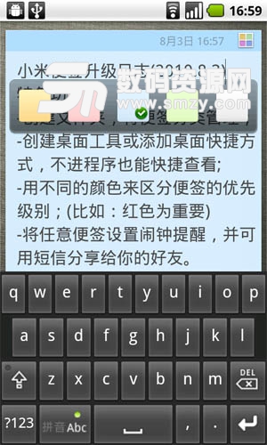 小米便签同步v2.3 安卓免费版