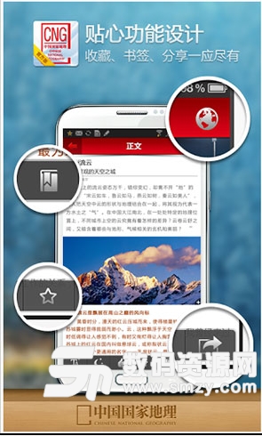 中国国家地理安卓版(手机国家地理杂志) v4.6 官方免费版