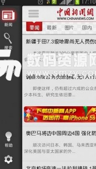 中国新闻网安卓版v5.1.0 最新版