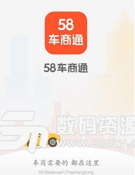 58车商通安卓版(手机车辆交易软件) v2.3.1 Android版