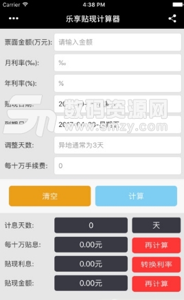 樂享貼現計算器安卓版(銀行承兌貼現計算器) v1.3.0 手機最新版