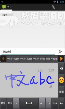 漢王行雲手機輸入法安卓版(手寫輸入法軟件) v1.4.4.3 Android版