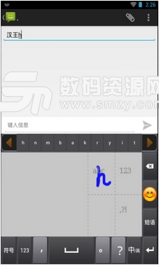 漢王行雲手機輸入法安卓版(手寫輸入法軟件) v1.4.4.3 Android版