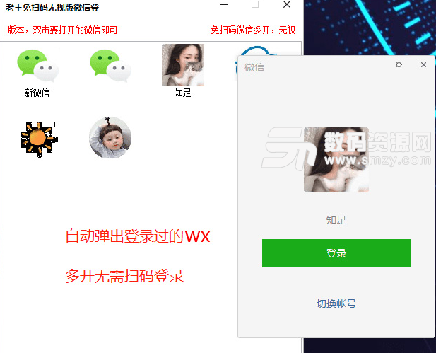 老王微信无限多开工具