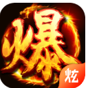 暴走屠龙手游官方版(2019最新传奇游戏) v1.110 安卓版