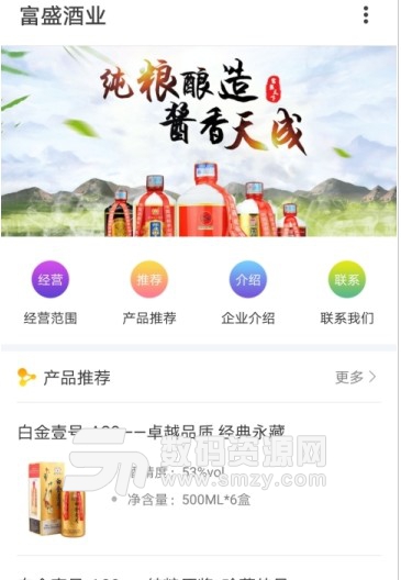 富盛酒業app(酒水在線購買) v1.1.0 安卓版