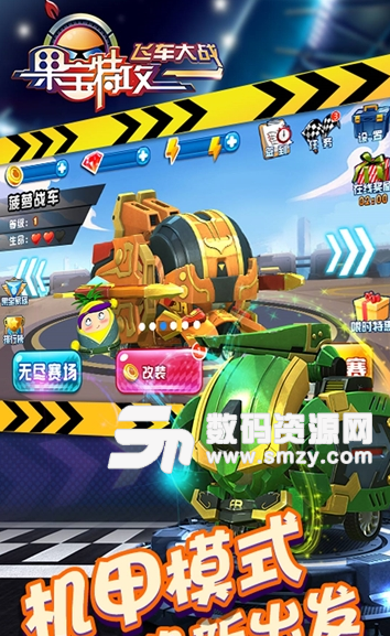 果宝特攻飞车大战安卓版(3D赛车游戏) v1.0.1 手机版