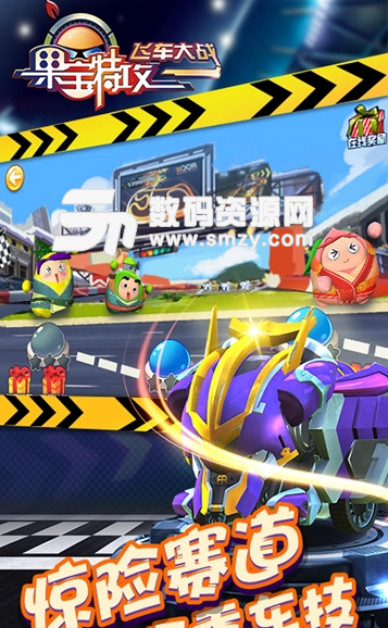 果宝特攻飞车大战安卓版(3D赛车游戏) v1.0.1 手机版