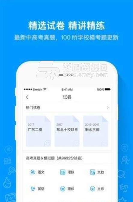 爱尚题库app安卓版(初高中学习辅导工具) v2.1 最新版