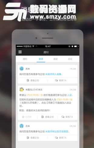 米画师手机版(画师平台) v1.3.5 安卓免费版