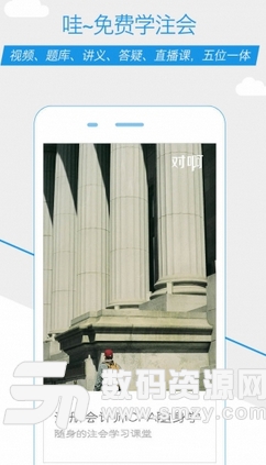 注册会计师随身学安卓版(手机注册会计师考试真题) v1.2.2 最新版