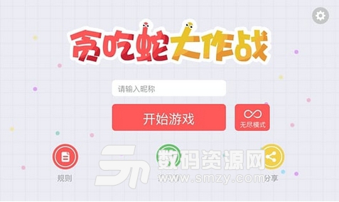 贪吃蛇大作战安卓版(贪吃蛇游戏) v4.3.0.1 手机最新版