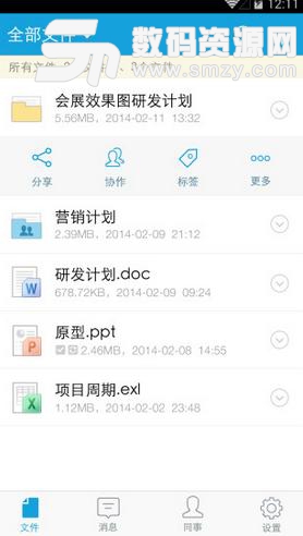 亿方云最新版(安卓企业文件管理软件) v1.9 手机版