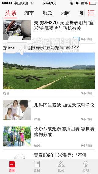 新湖南手机客户端(新湖南app安卓版) v3.7 最新版