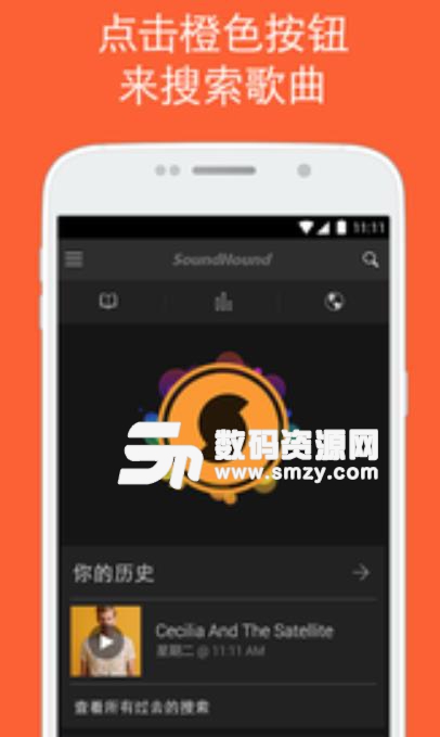 SoundHound app安卓版(音乐搜索) v8.10 最新汉化版