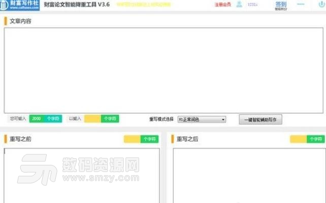 财富论文智能降重工具官方版