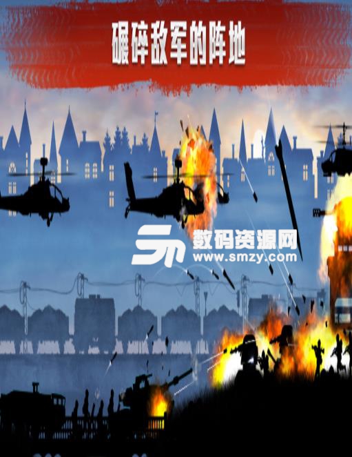 前线争锋安卓官方版(战争策略手游) v1.9 最新手机版