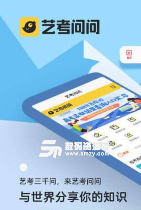 艺考问问app安卓版(2019艺考择校报考技巧) v1.0 手机版