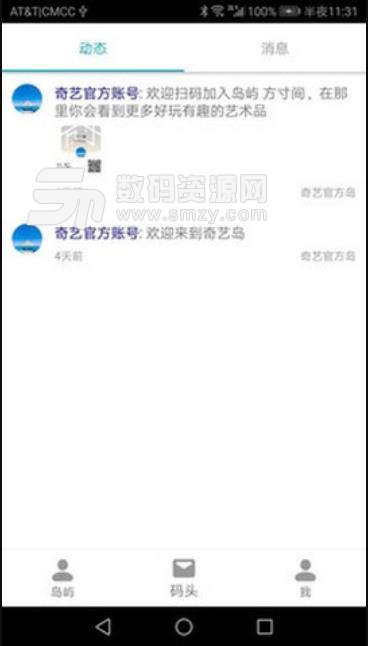 奇艺岛安卓版(多元化社交app) v1.1 手机版