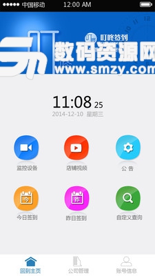 叮咚签到管理版for Android (手机考勤管理系统) v2.8.1 官网免费版