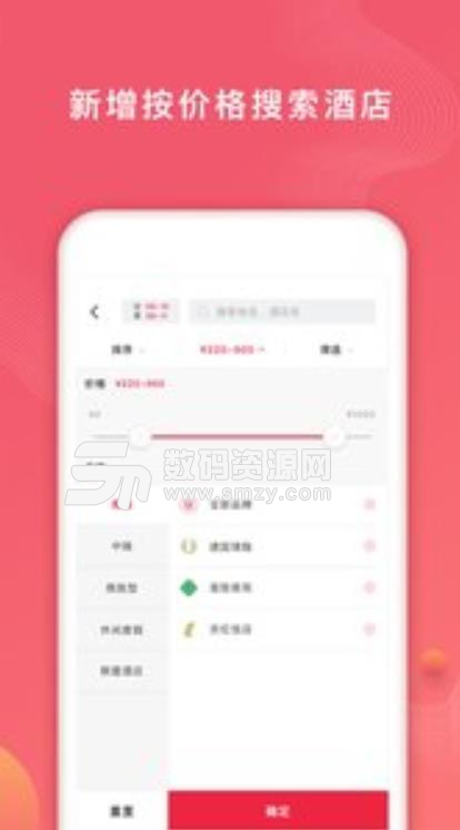 首旅如家app官方版(酒店预订平台) v7.10 安卓版
