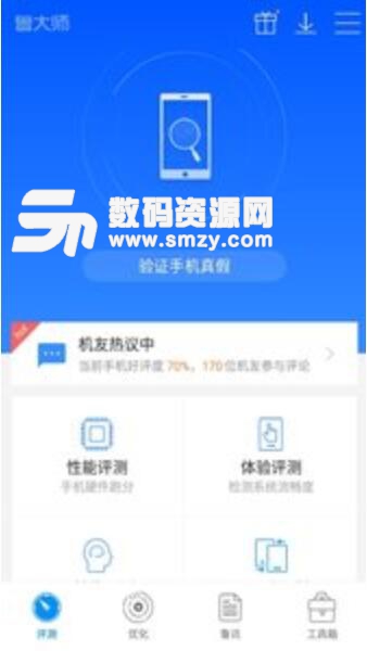 鲁大师安卓版v9.3.9.19 最新版