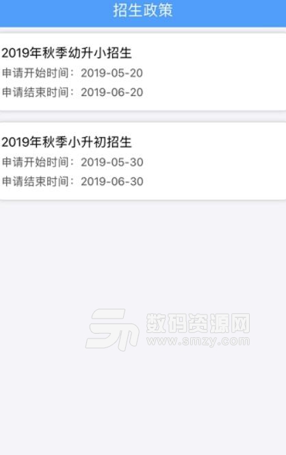 襄阳市义务教育招生平台app(樊城区试点) v1.4.6 安卓手机版