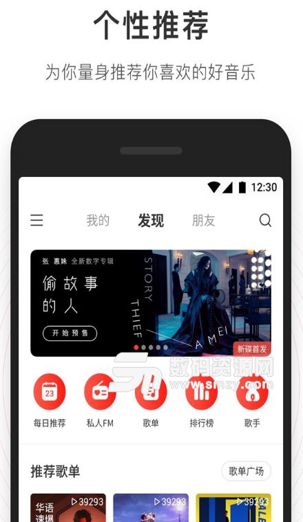 網易雲音樂極速版app(更專注音樂播放) v1.3 安卓版