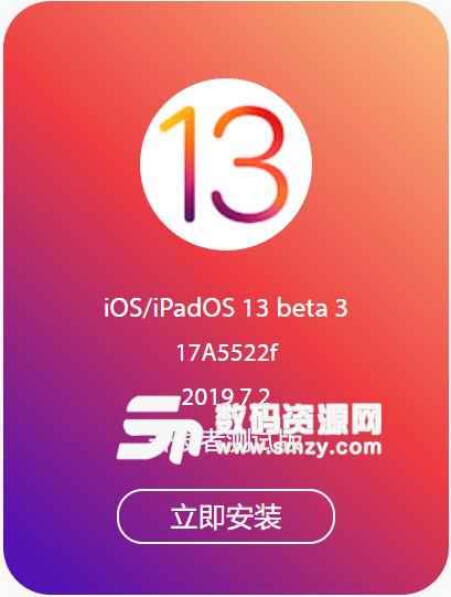 ios13beta3描述文件官方版(ios13beta3更新介绍) 最新版