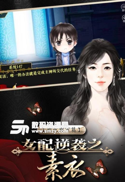 女配逆袭之素衣手游免费版(文字剧情恋爱养成) v1.4 安卓版