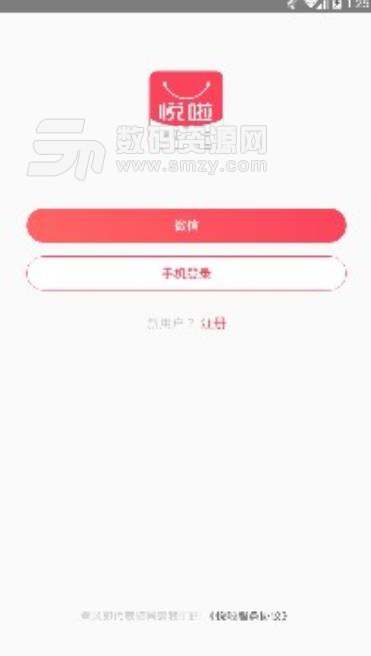 悅啦精選平台安卓apk(電商購物平台) v1.1.2 最新版