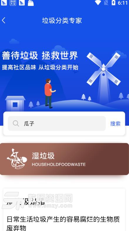 垃圾分类专家手机版(垃圾分类识别) v1.2.0 安卓版