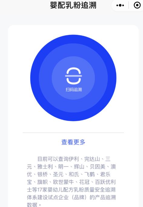 婴配乳粉追溯查询平台appv1.4 安卓手机版