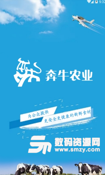 奔牛农业app手机版(生活服务软件) v1.2.0 安卓版