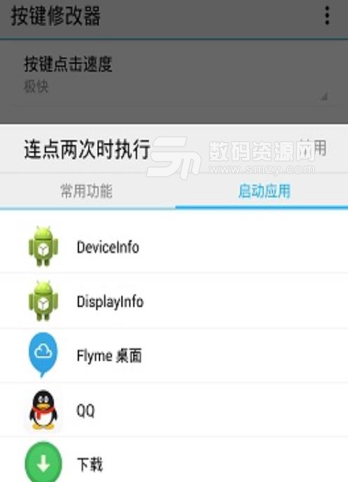 按键修改器魅族免费版(魅族Flyme系统设计) v1.12 安卓手机版